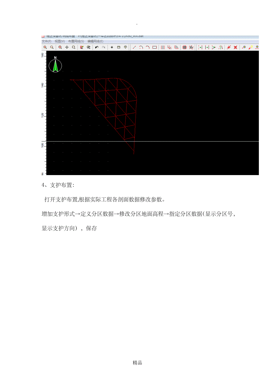 内支撑计算步骤_第2页