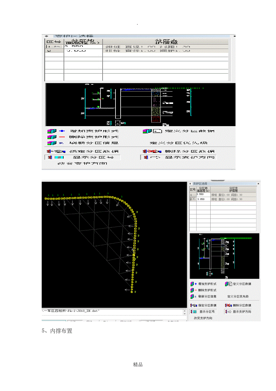 内支撑计算步骤_第3页