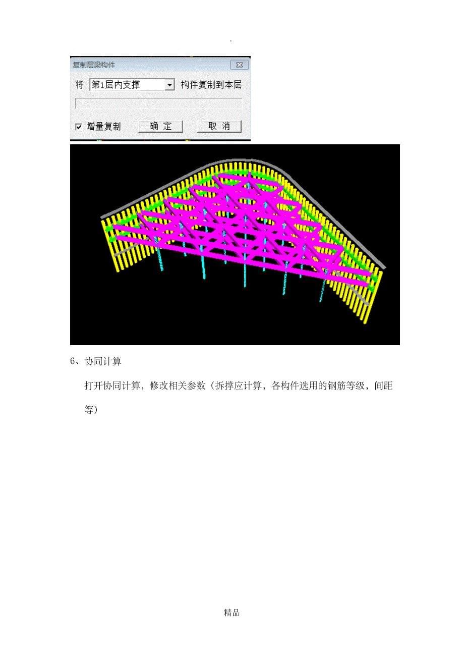 内支撑计算步骤_第5页