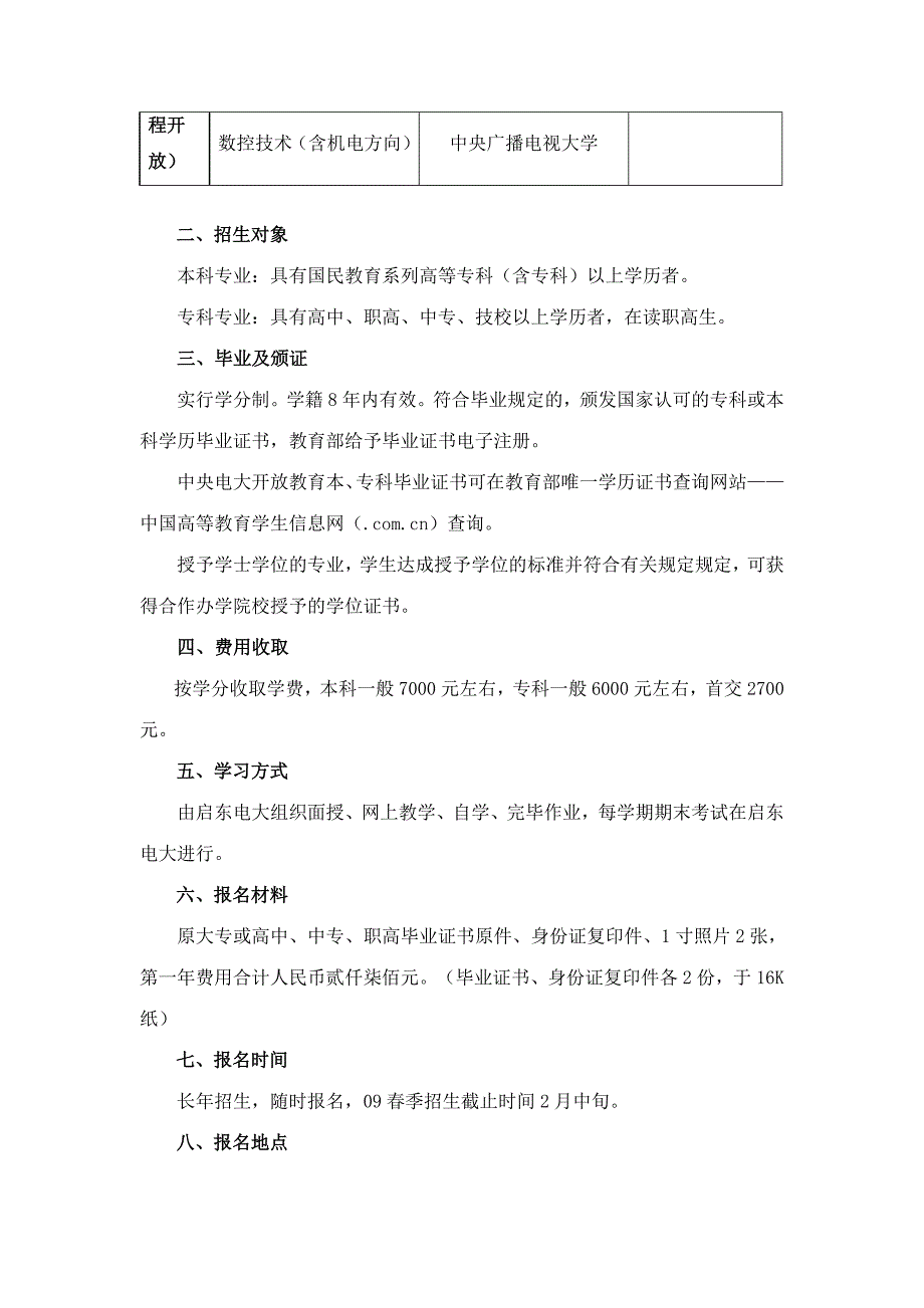 2023年启东电大春季开放教育招生简章.doc_第2页