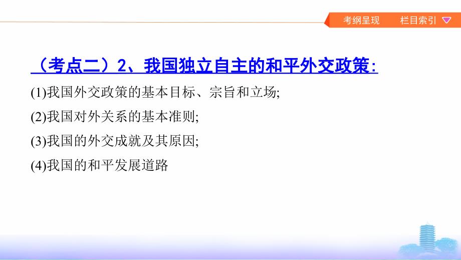 2020届高考政治人教版一轮复习必修二第九课维护世界和平-促进共同发展ppt课件_第3页