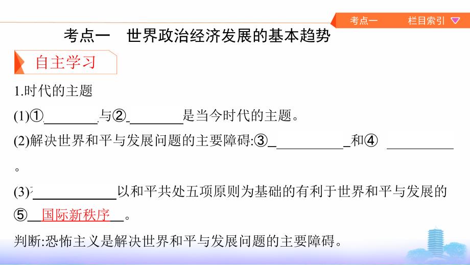 2020届高考政治人教版一轮复习必修二第九课维护世界和平-促进共同发展ppt课件_第4页