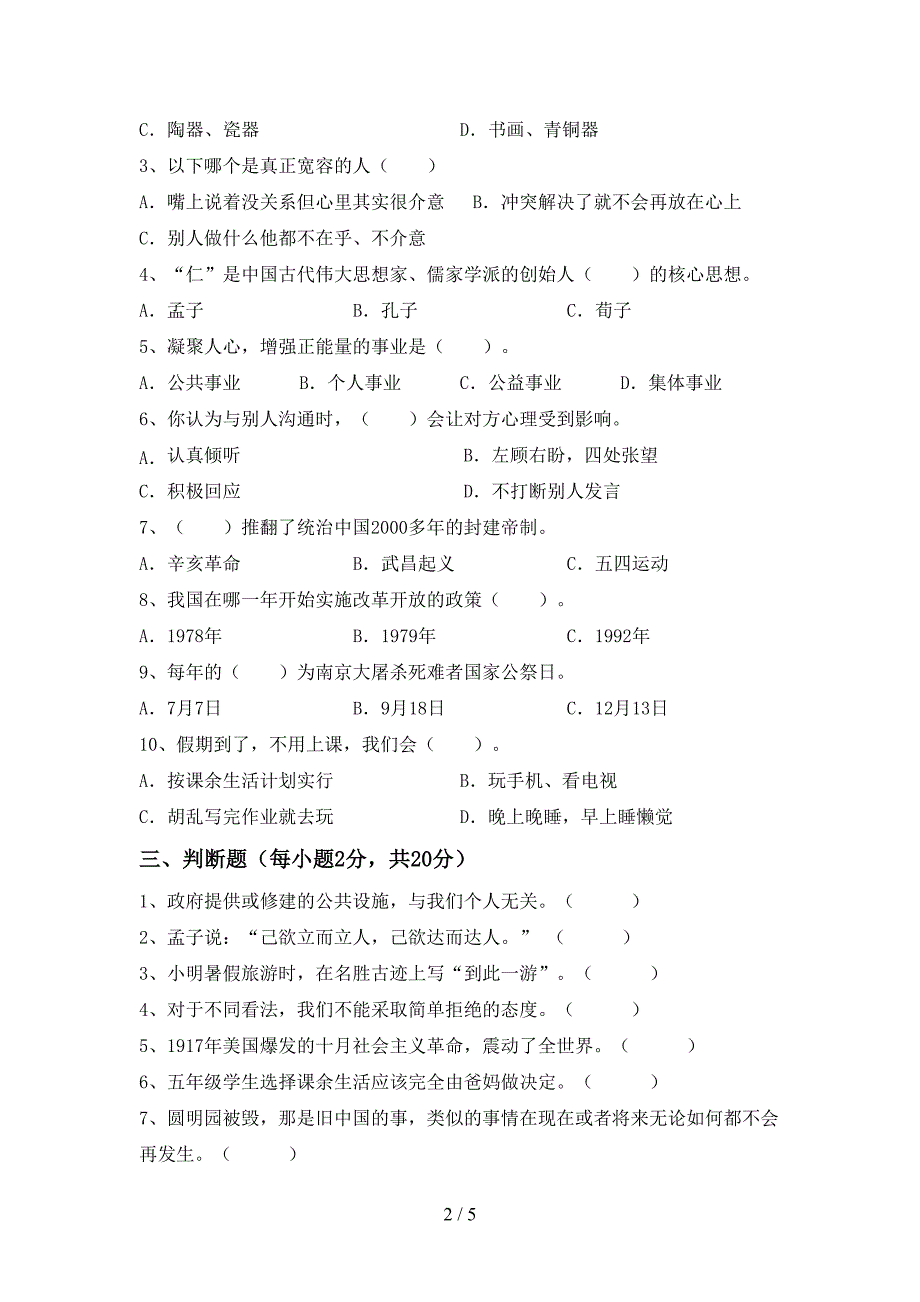 小学五年级道德与法治上册期中测试卷.doc_第2页