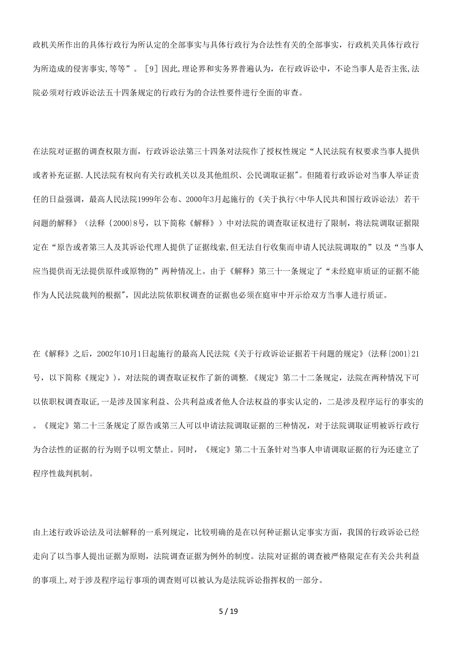 行政诉讼架构中的当事人主体地位_第5页