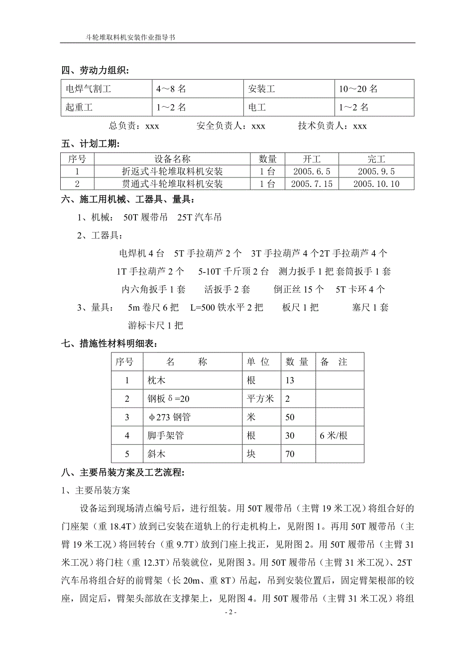 斗轮堆取料机安装作业指导书.doc_第2页