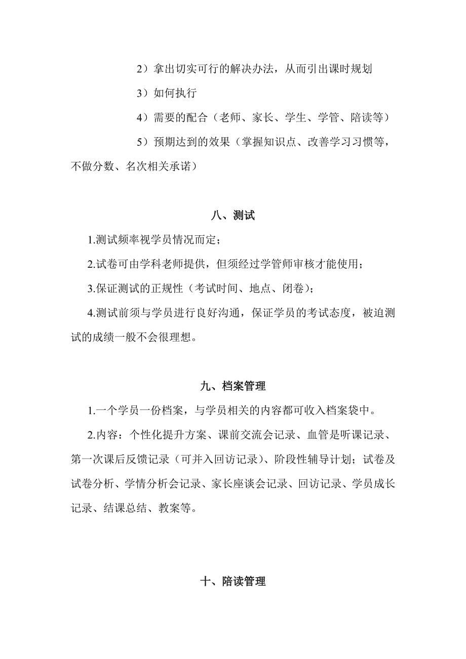 学管师日常工作流程;_第5页