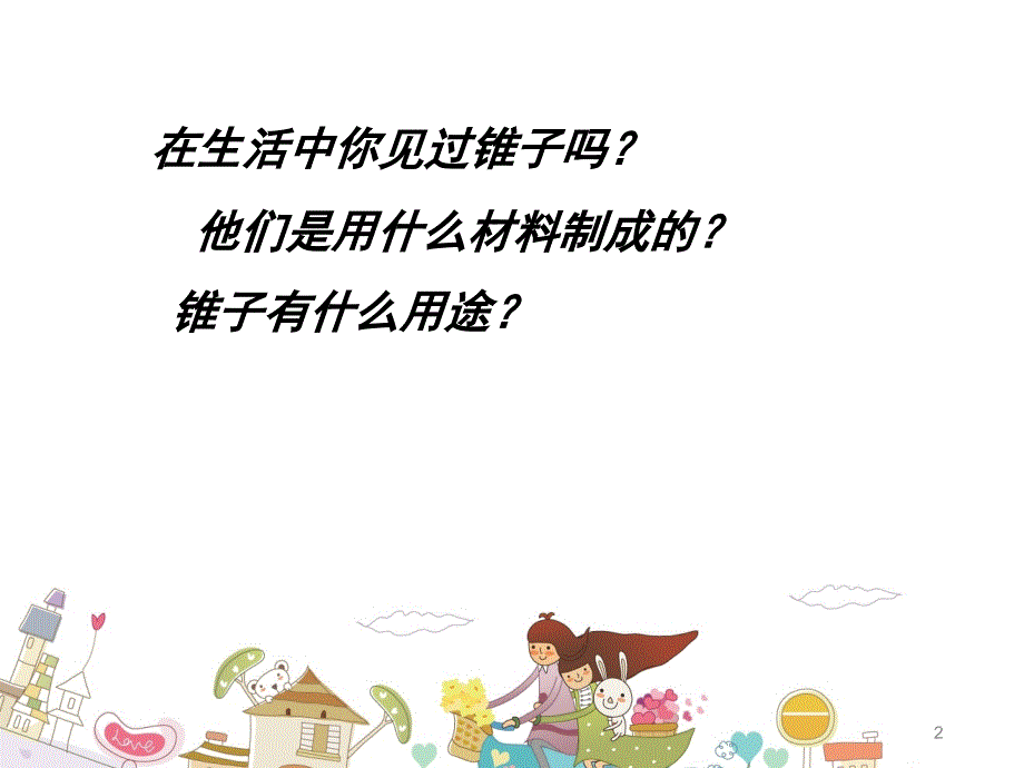 六年级劳动小制作课堂PPT课件_第2页