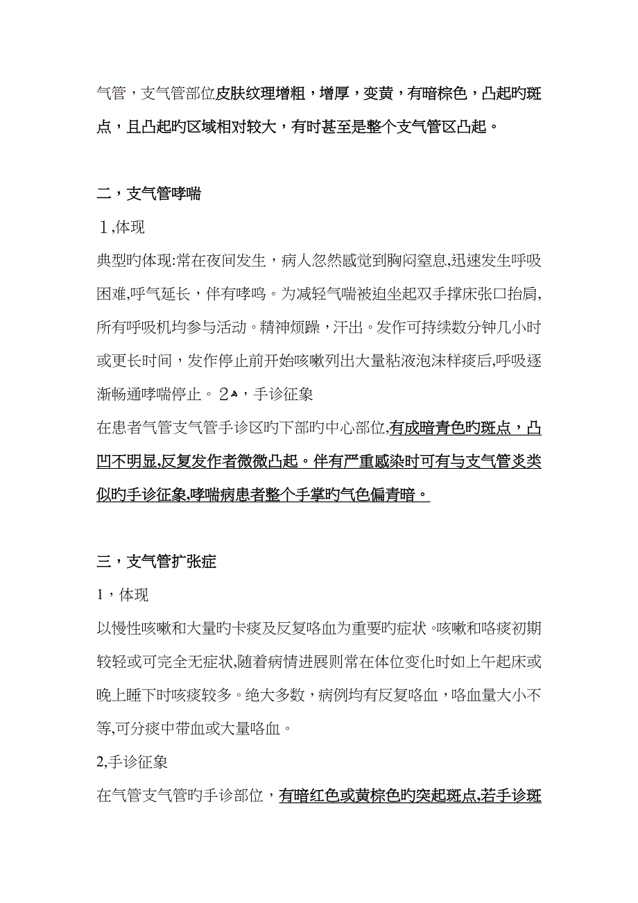 气色形态手诊呼吸系统疾病的诊断_第2页