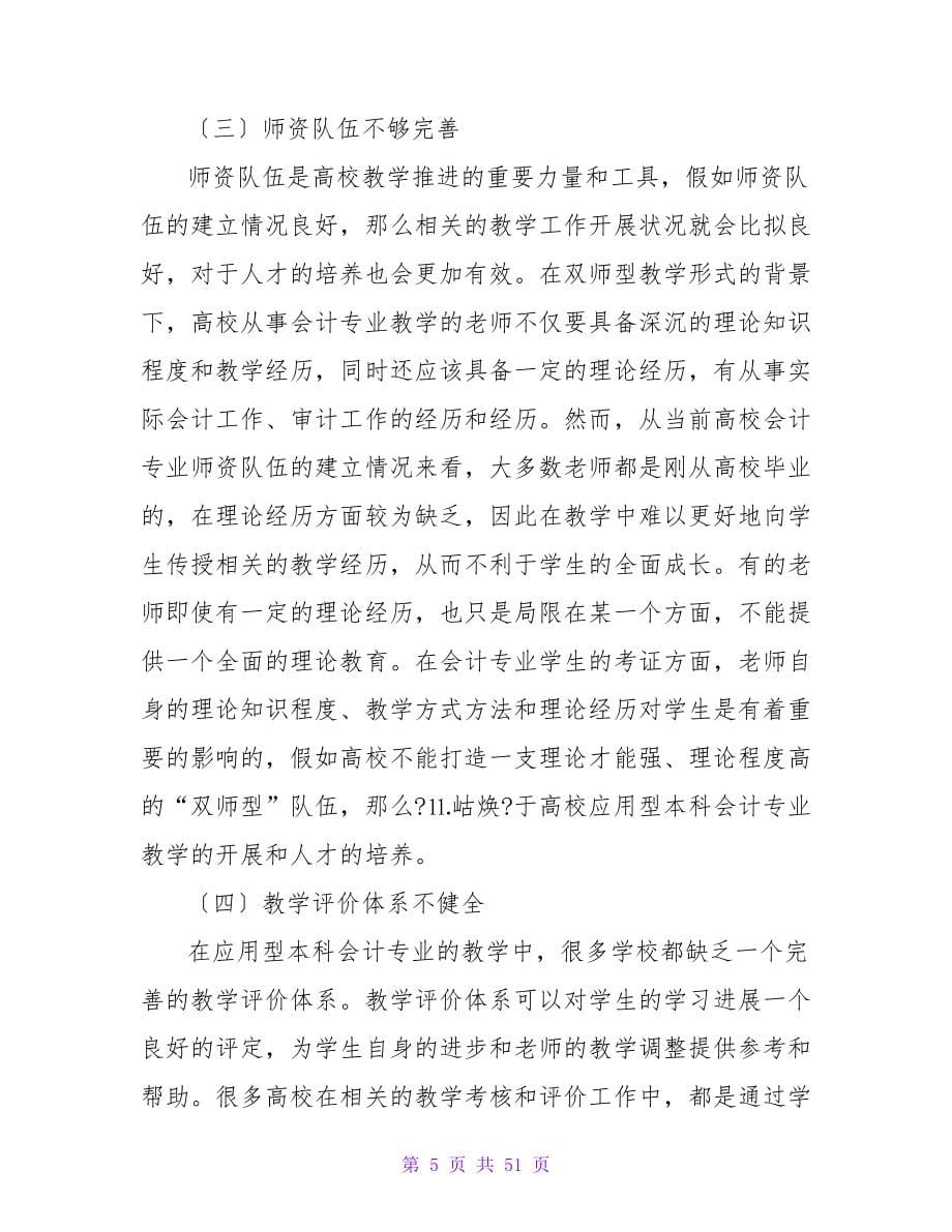 会计教学改革探讨.doc_第5页