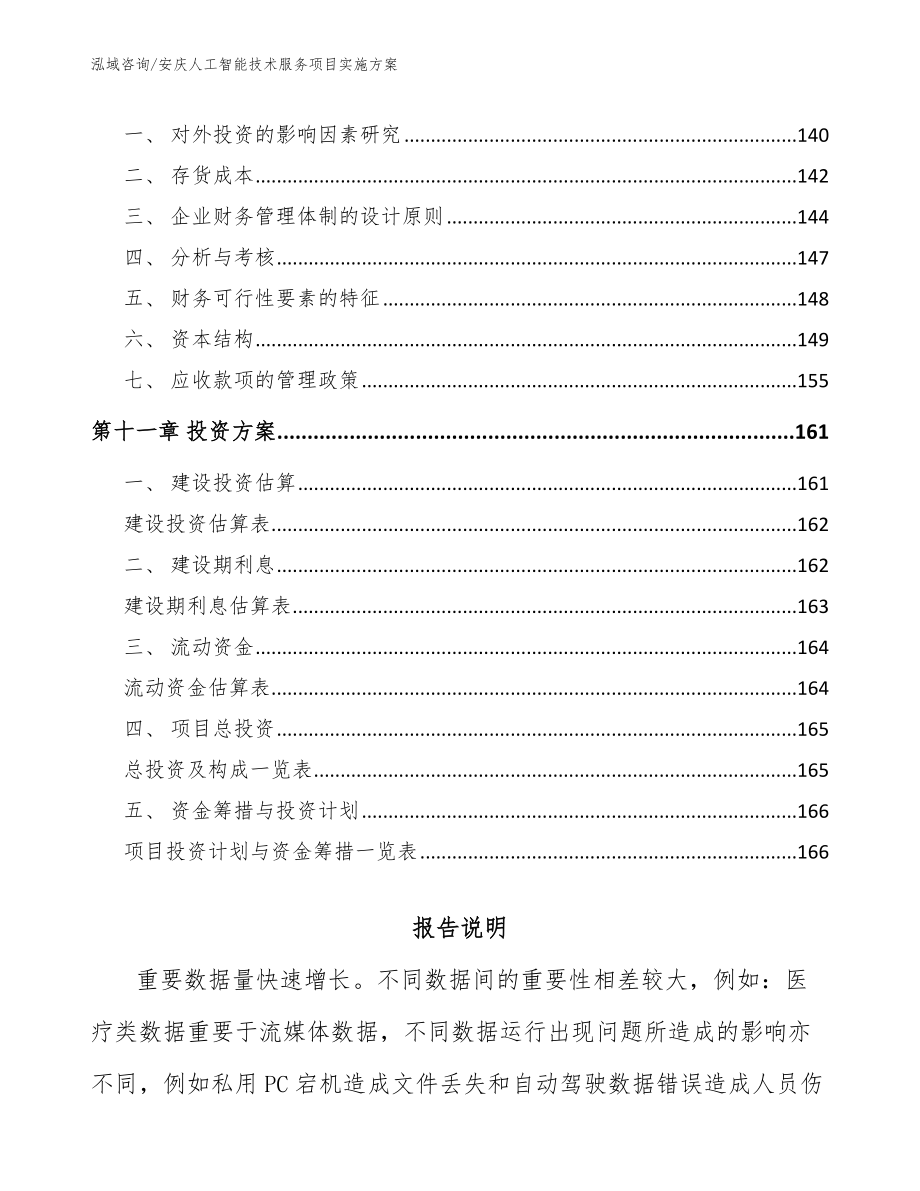 安庆人工智能技术服务项目实施方案【范文模板】_第4页