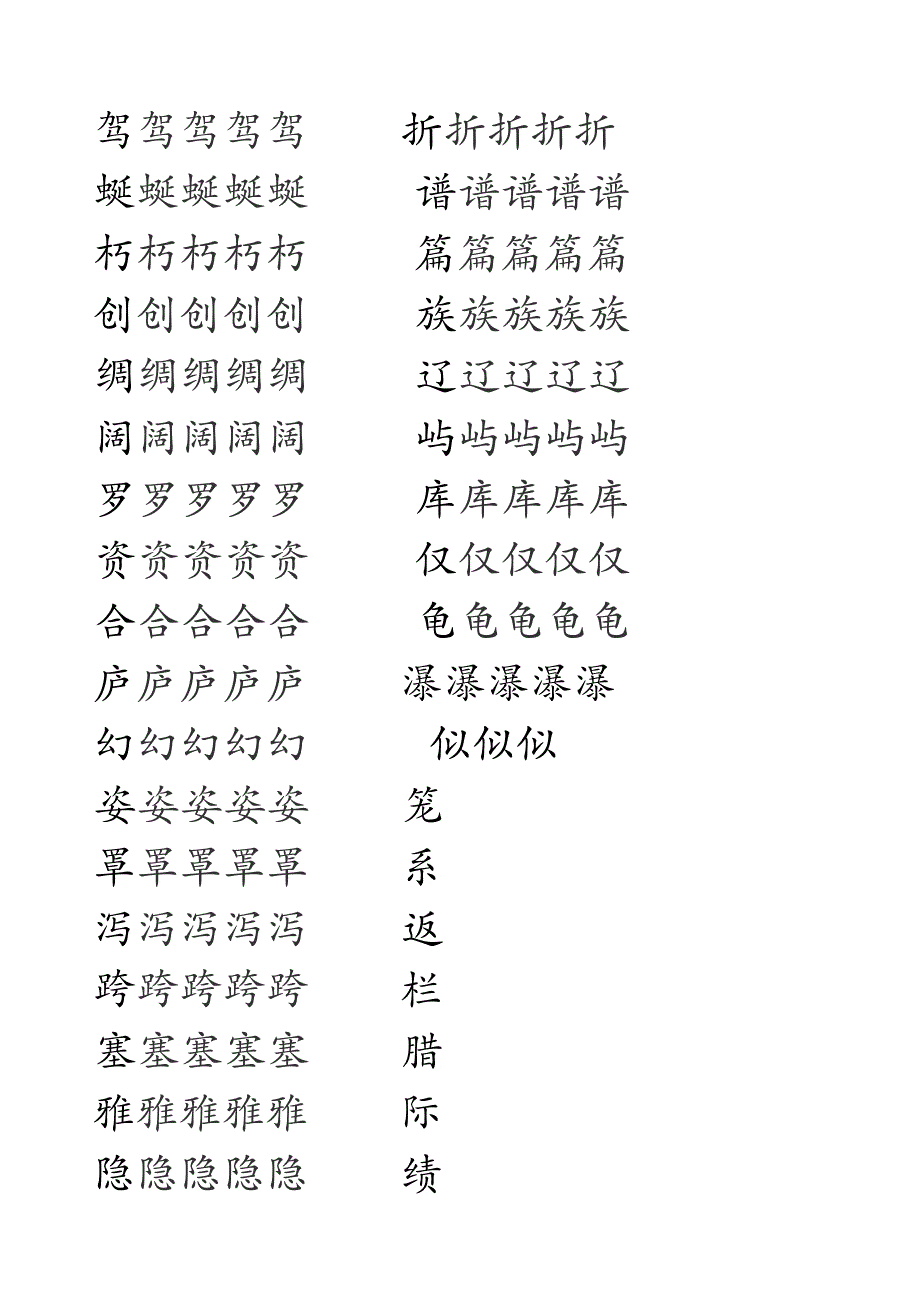 三年级下生字田字格写法(汇总)_第1页