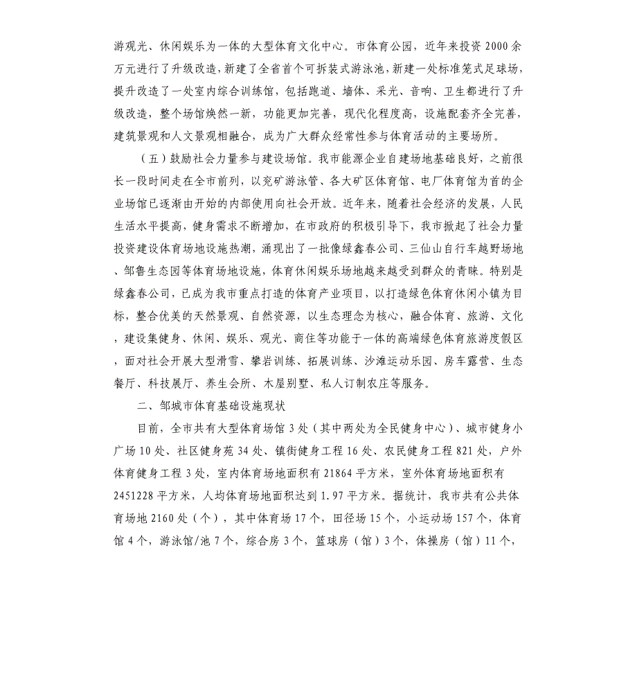 体育基础设施主要措施成效---政府主导 规划先行 社会共建_第3页