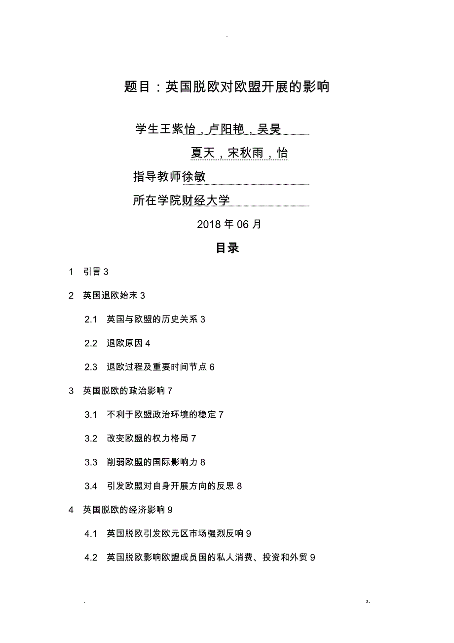 英国脱欧对欧盟发展的影响_第1页