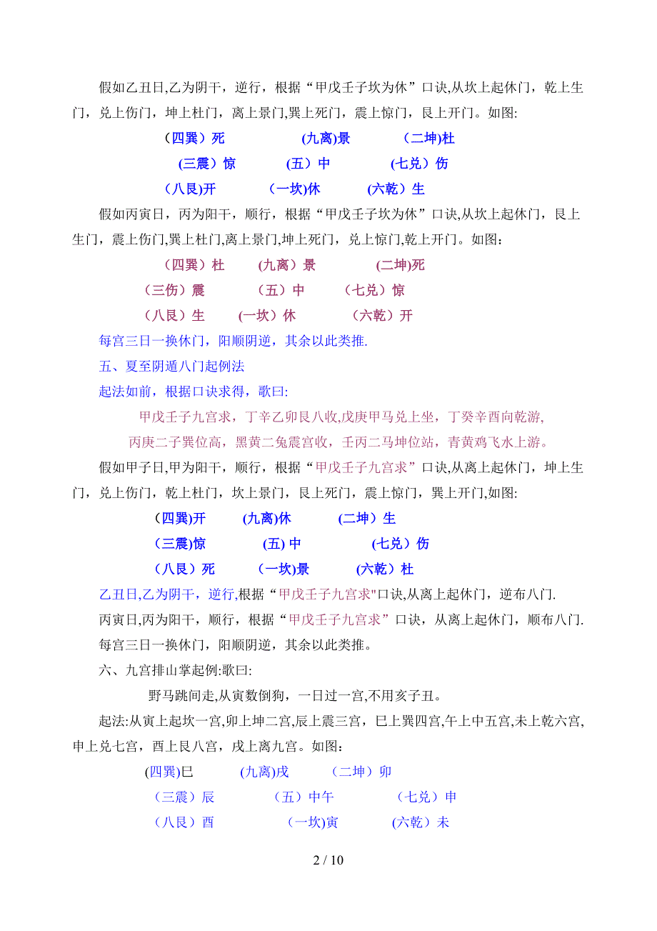 冬至后阳遁九星顺行九宫起例法_第2页