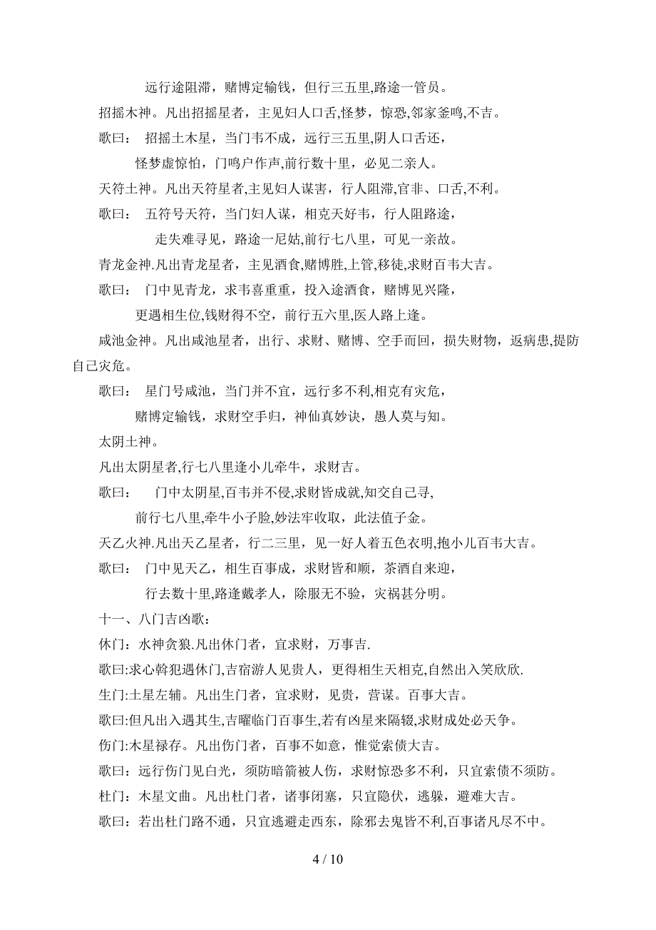 冬至后阳遁九星顺行九宫起例法_第4页