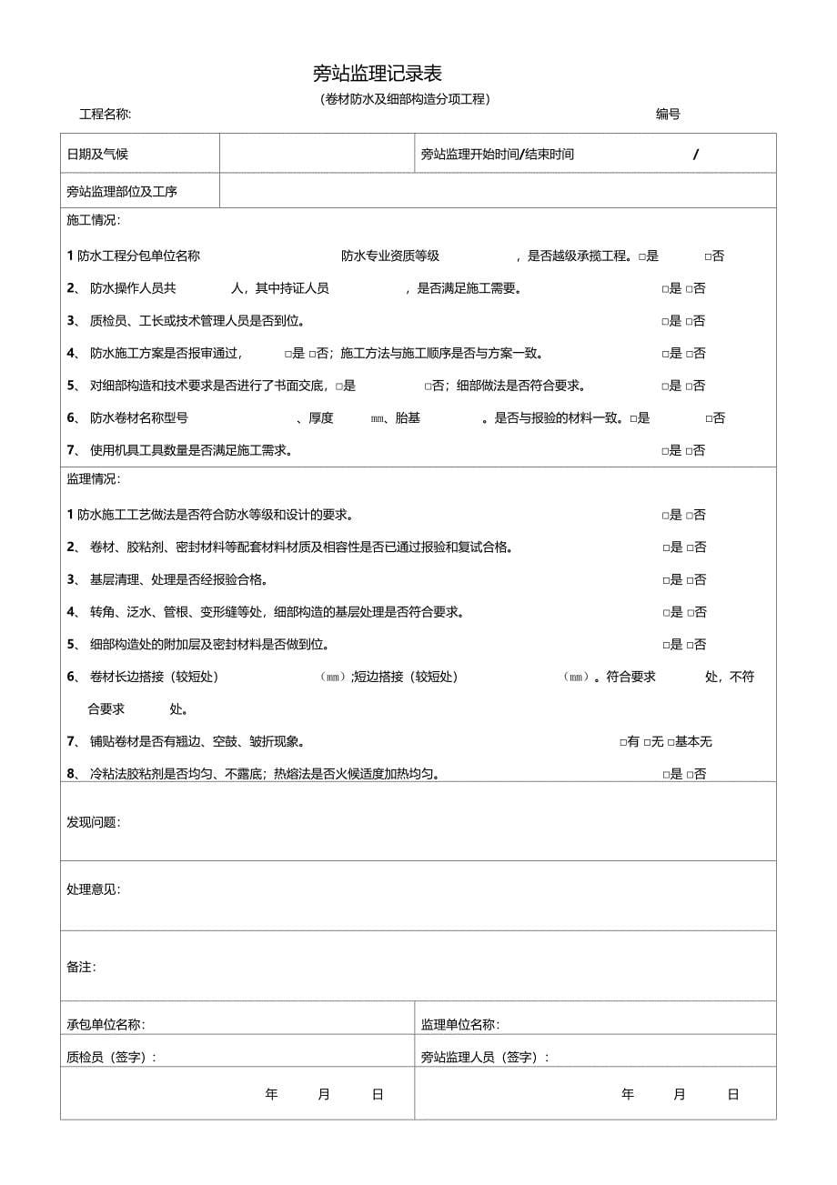 房建旁站表格正式_第5页