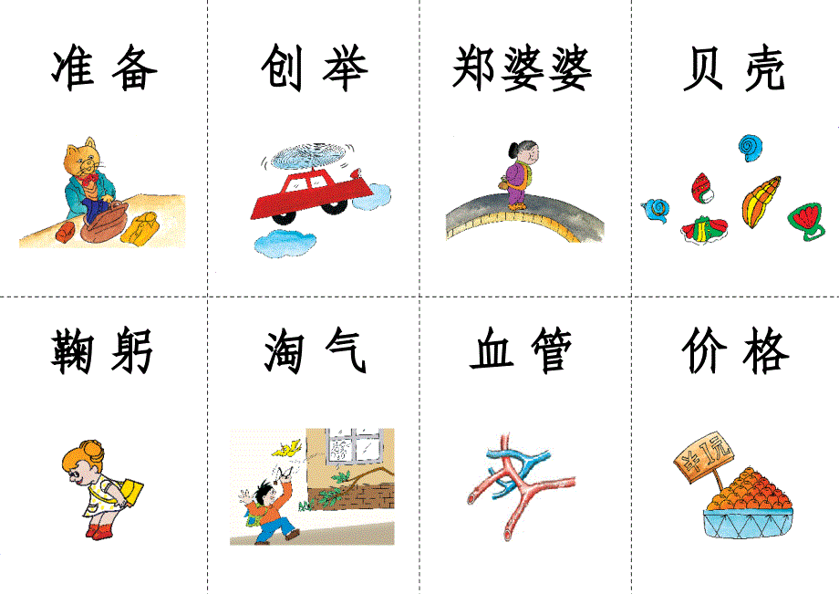 大班幼儿看图识字卡_第1页