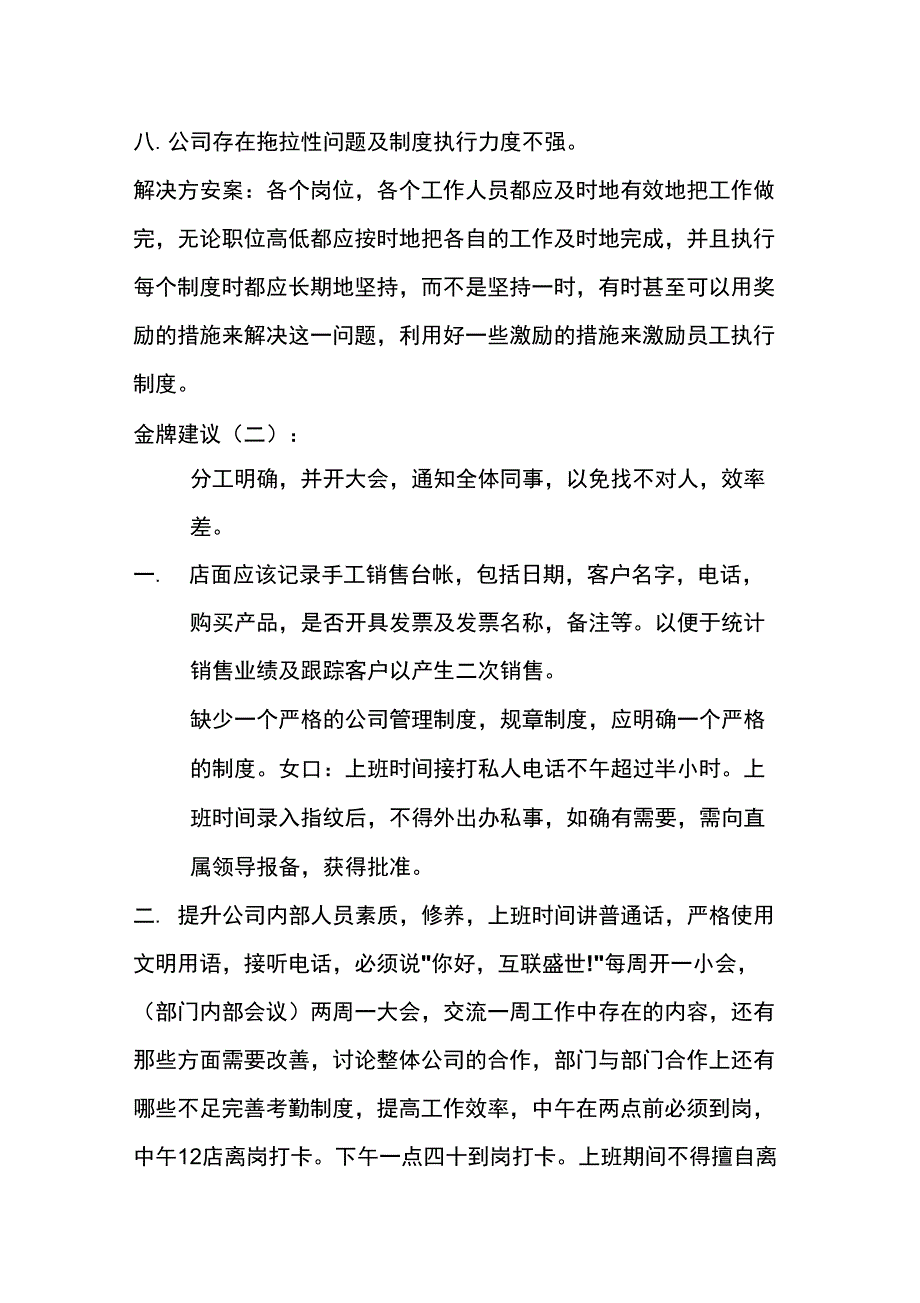 财务部员工对公司的建议_第2页