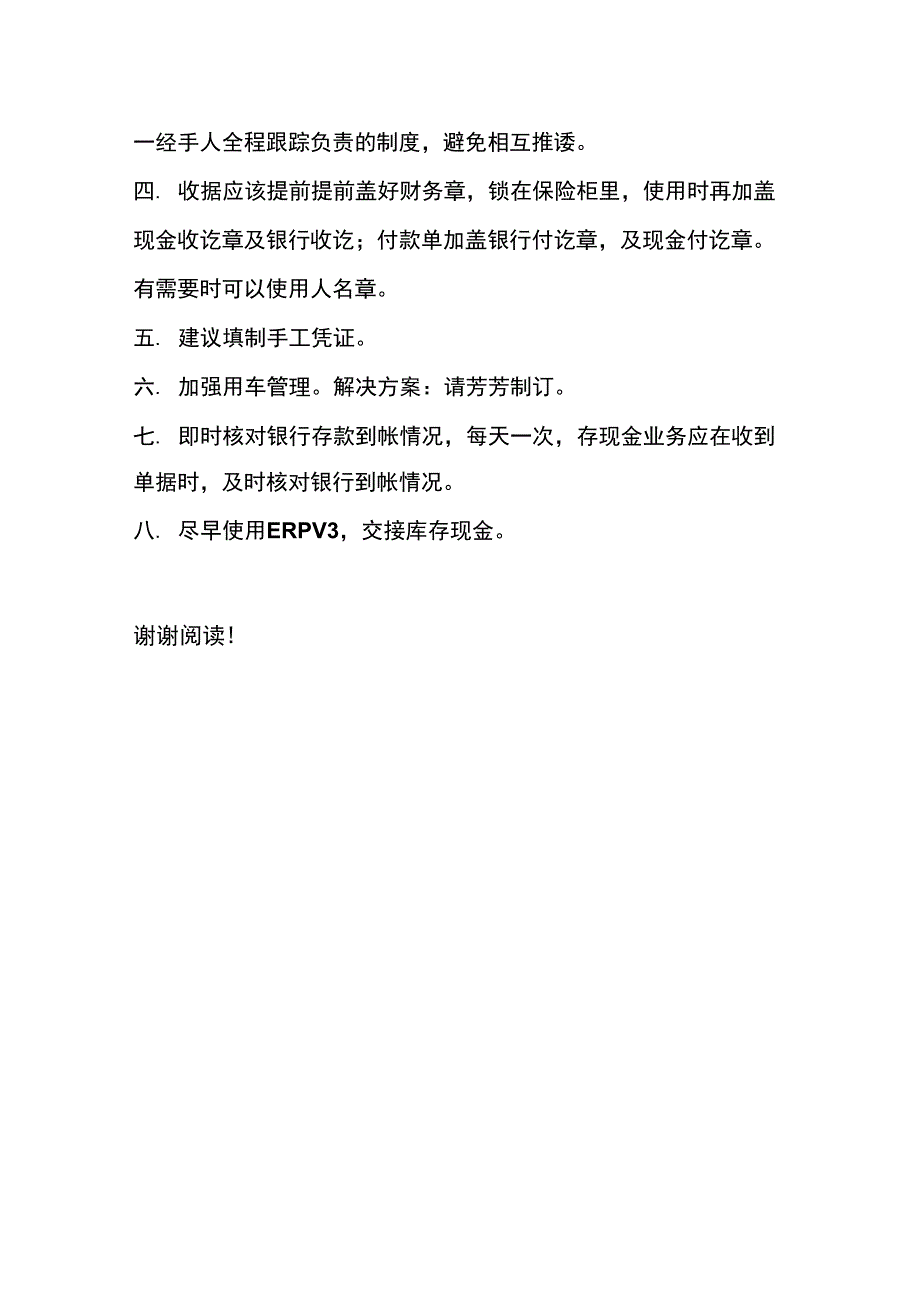 财务部员工对公司的建议_第4页