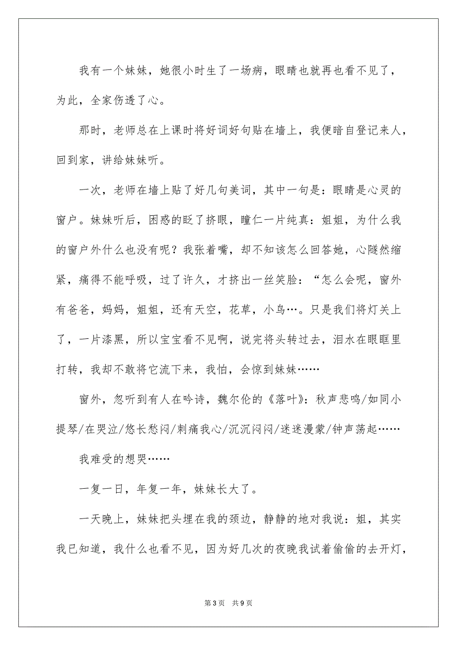 叙事作文600字锦集五篇_第3页