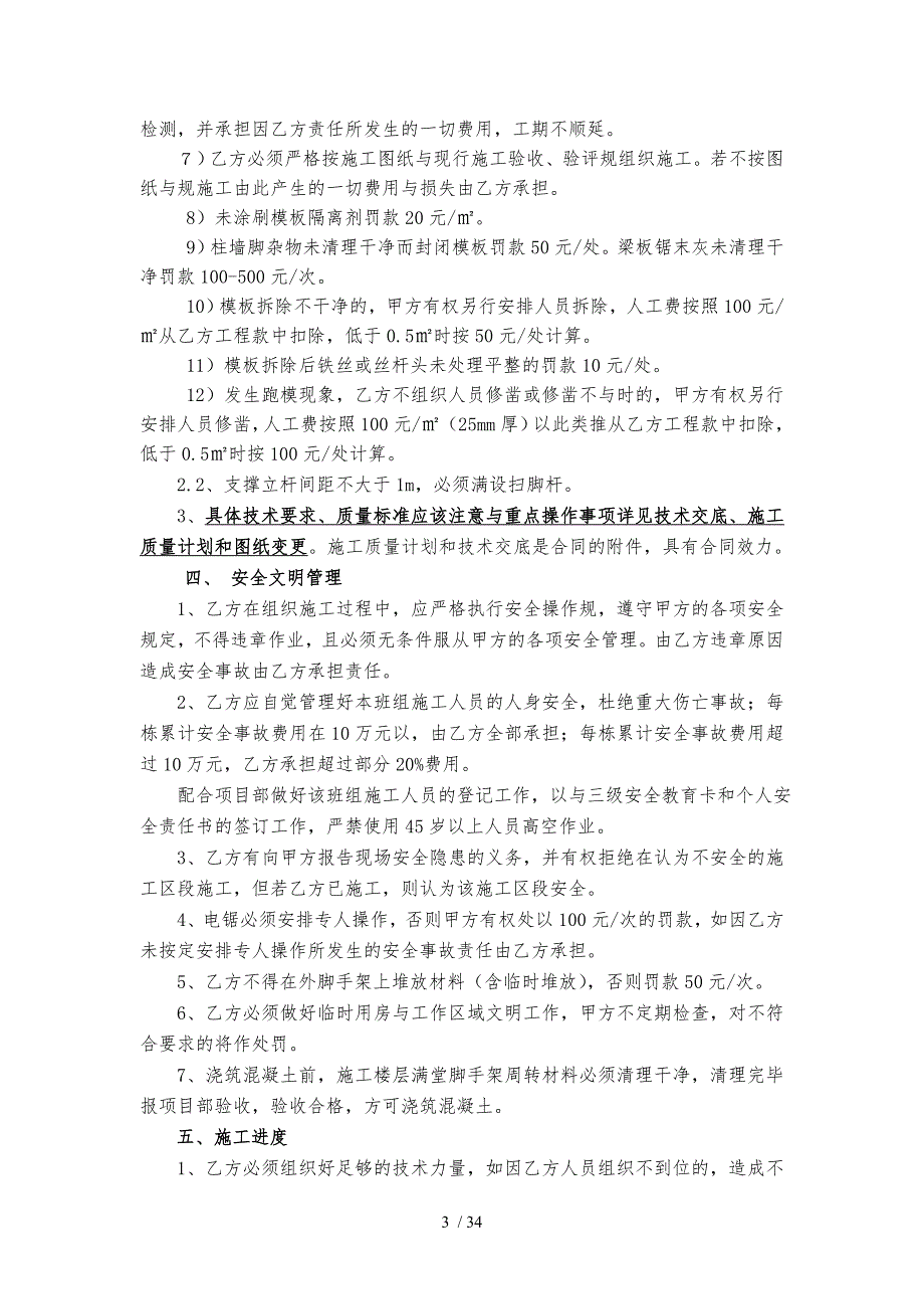 建设工程劳务承包施工合同模板_第3页