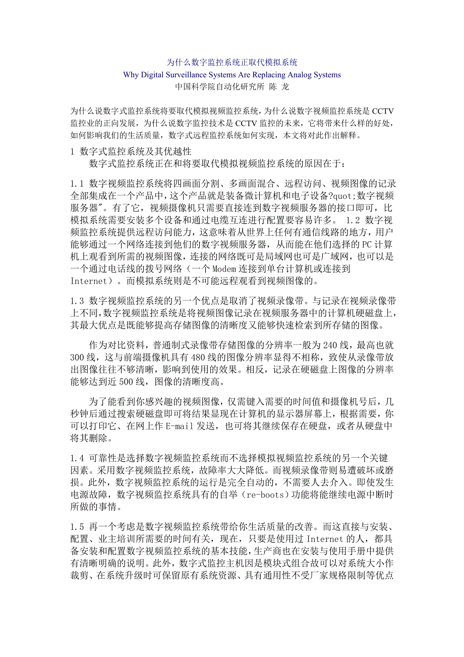 数字监控系统与模拟监控系统比较_第1页