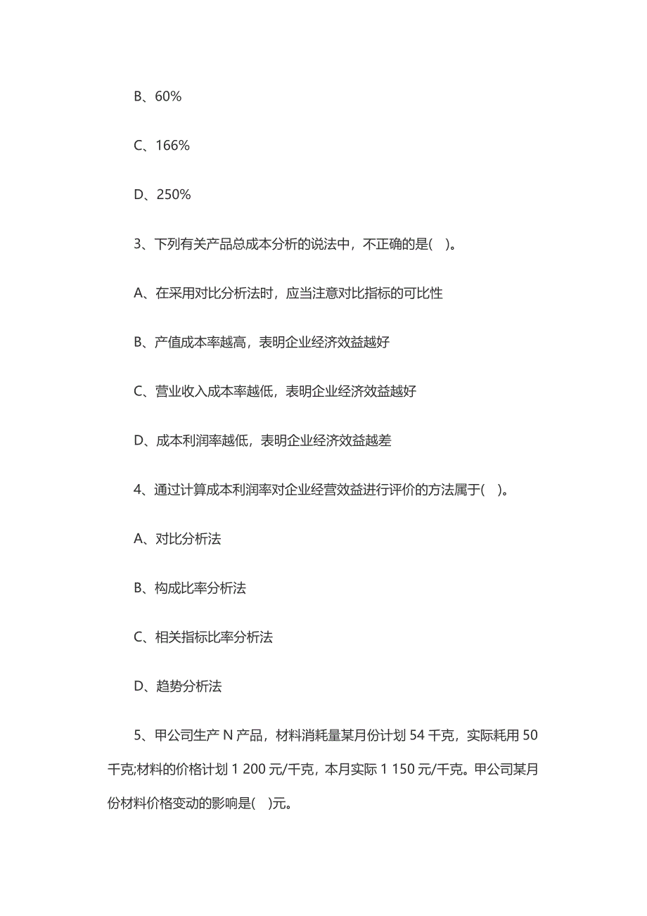 南宁2015年初级会计实务考试习题.doc_第2页