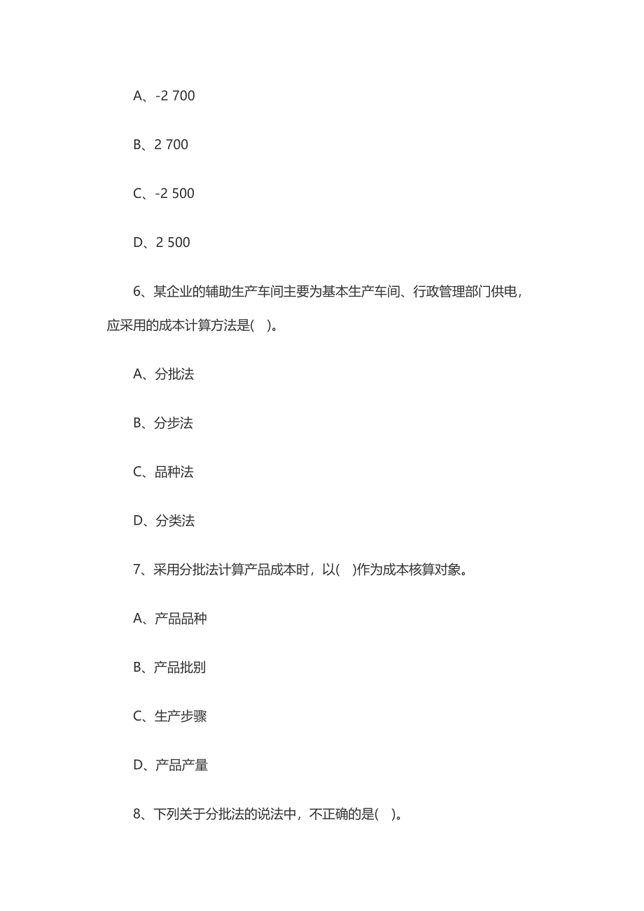 南宁2015年初级会计实务考试习题.doc_第3页