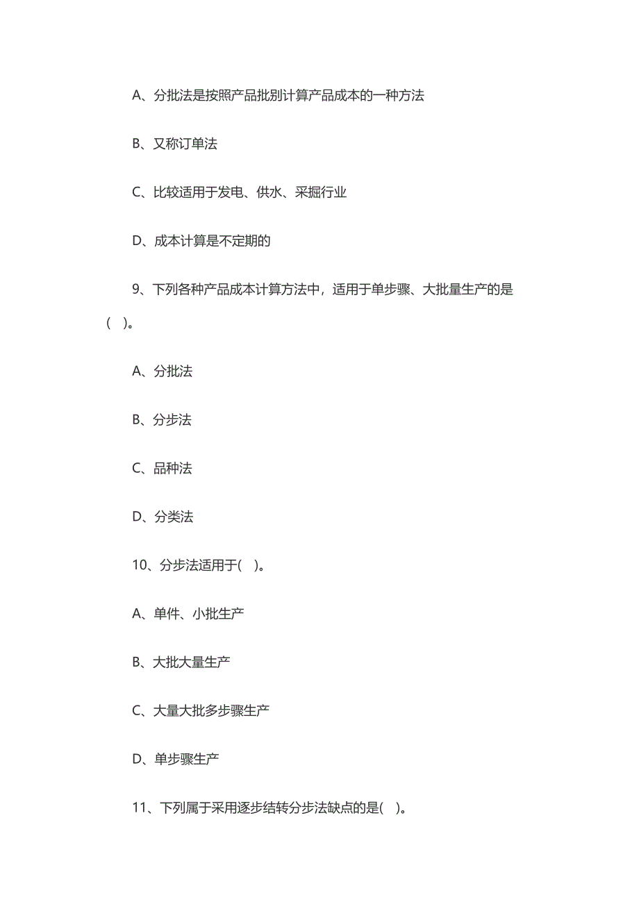 南宁2015年初级会计实务考试习题.doc_第4页