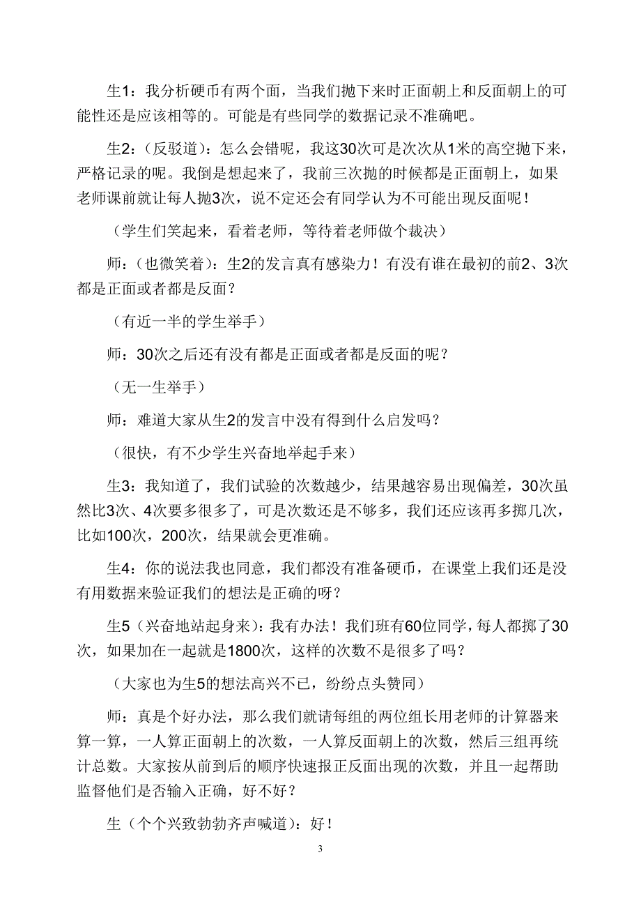 北师大版四年级数学下册第六单元：《游戏公平》教案设计_第3页