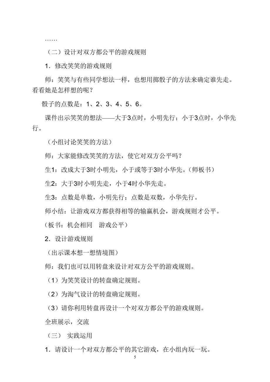 北师大版四年级数学下册第六单元：《游戏公平》教案设计_第5页