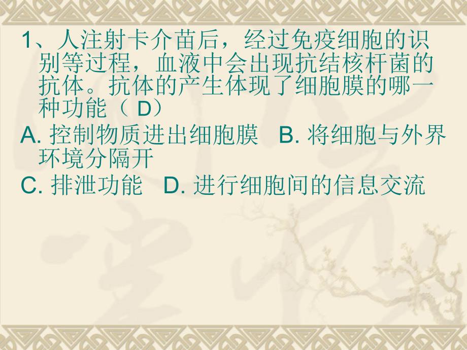 高中生物必修一人教版：3.2-3.3-细胞膜—系统的边界-细胞器——系统内的分工合作习题ppt-课件_第2页