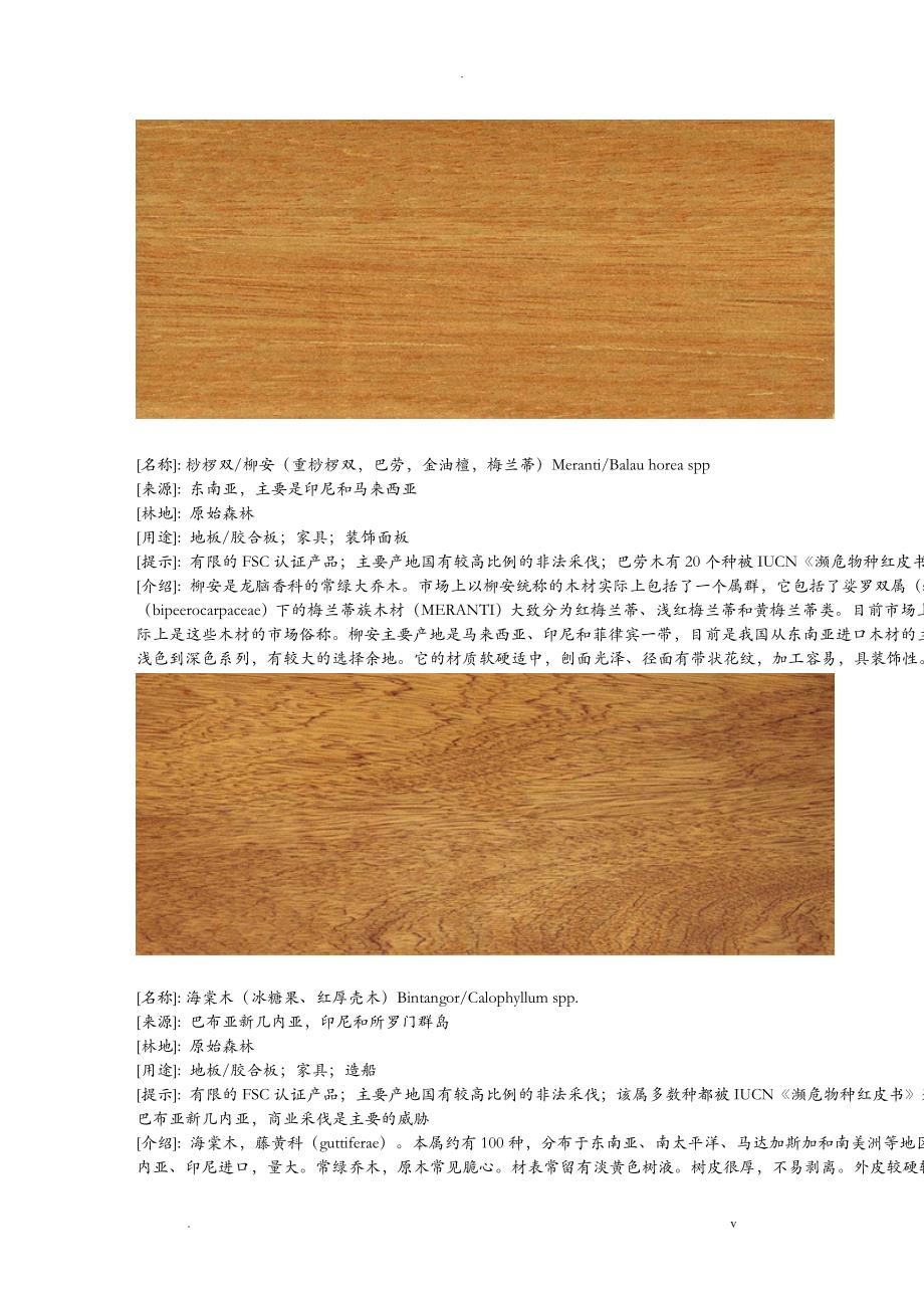 100种常用木材木纹大全_第2页