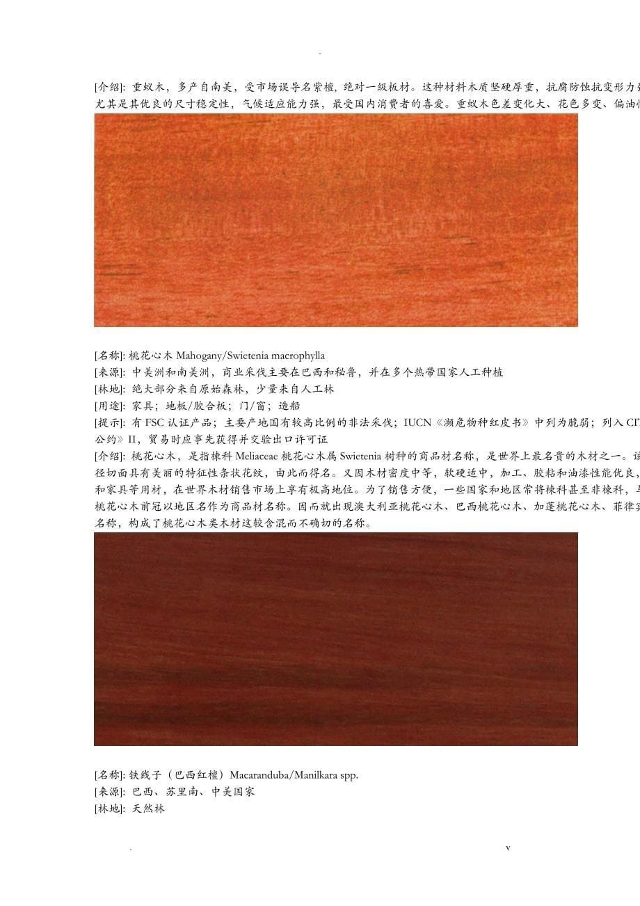 100种常用木材木纹大全_第5页