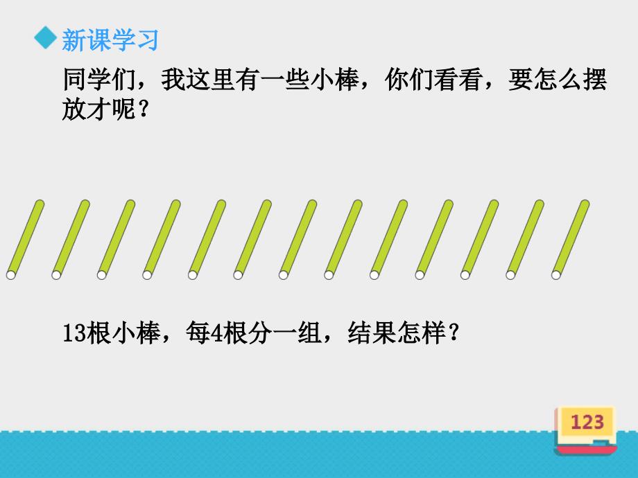 二年级上册数学课件带余除法二课件浙教版共17张PPT_第4页