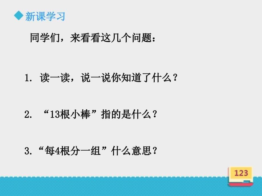 二年级上册数学课件带余除法二课件浙教版共17张PPT_第5页