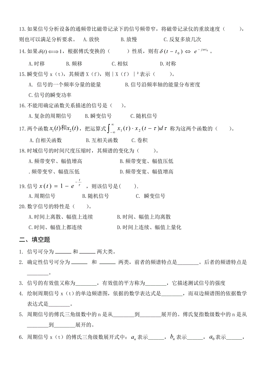 工程测试与信号处理综合复习题_第2页