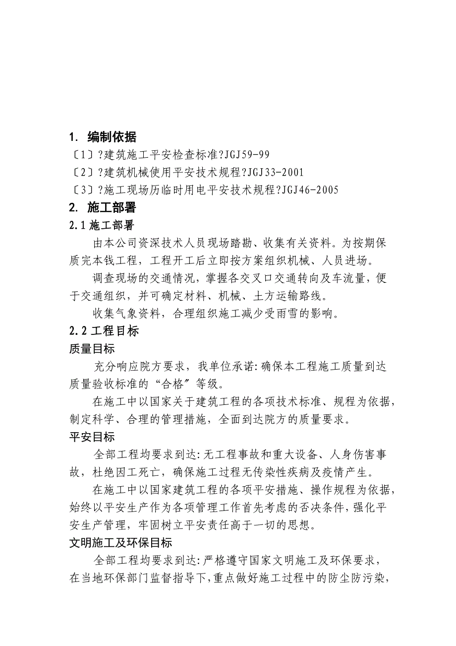 管道局医院急诊楼拆除工程_第3页