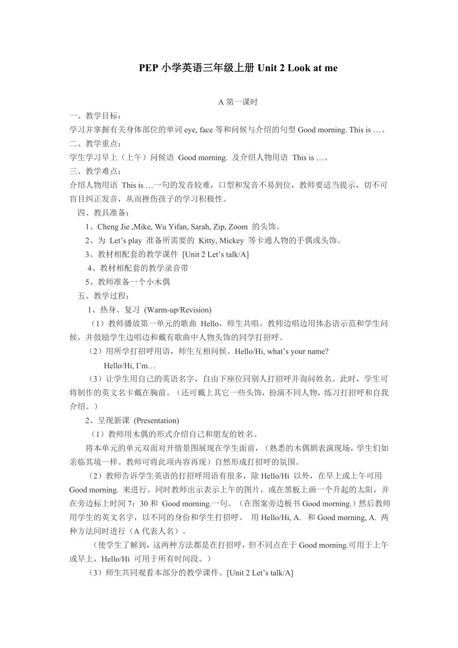 PEP小学英语上册Unit_2_Look_at_me[1].doc_第1页