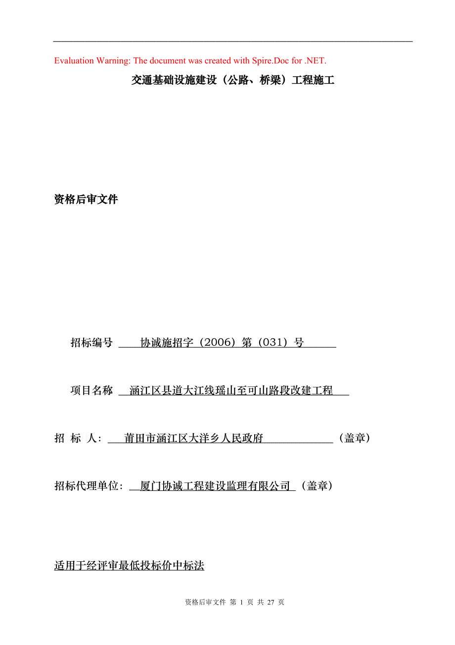 涵江区某路段改建工程_第1页