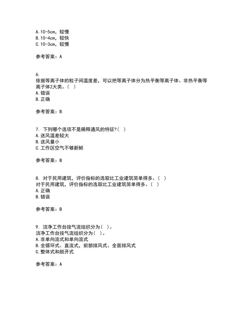 22春大连理工大学《通风与洁净技术》在线作业二满分答案6_第2页