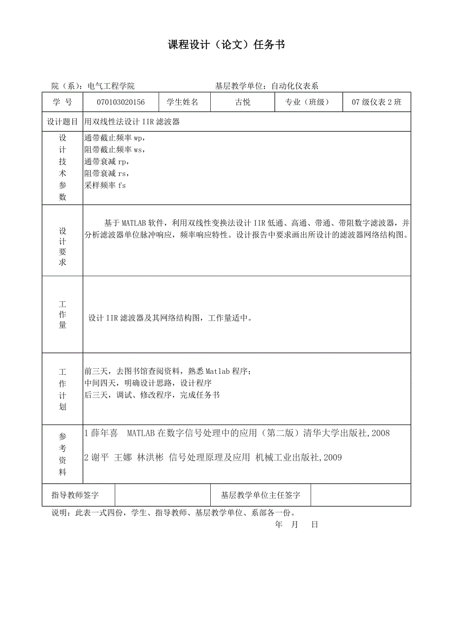 IIR数字滤波器课程设计.doc_第2页