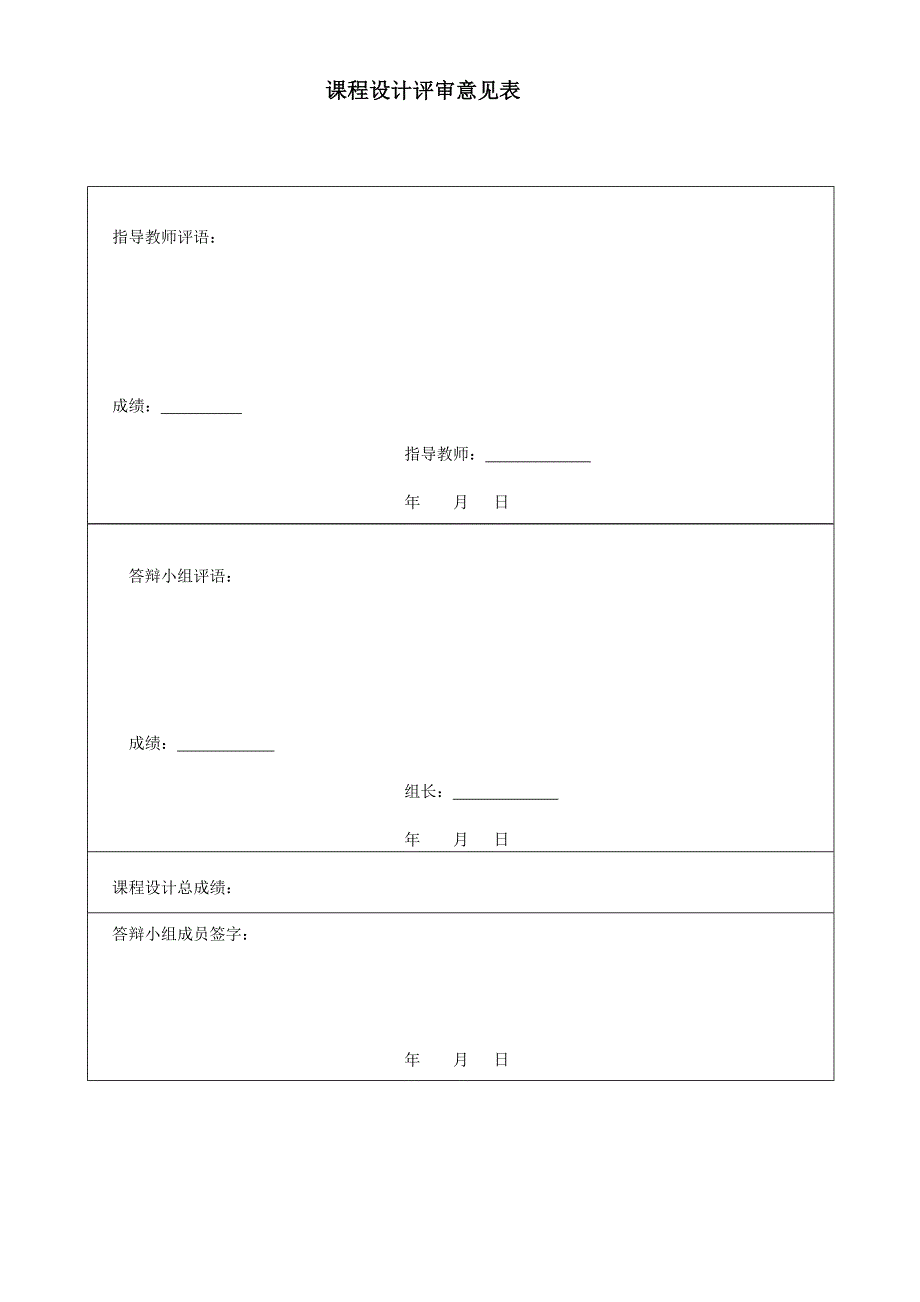 IIR数字滤波器课程设计.doc_第3页