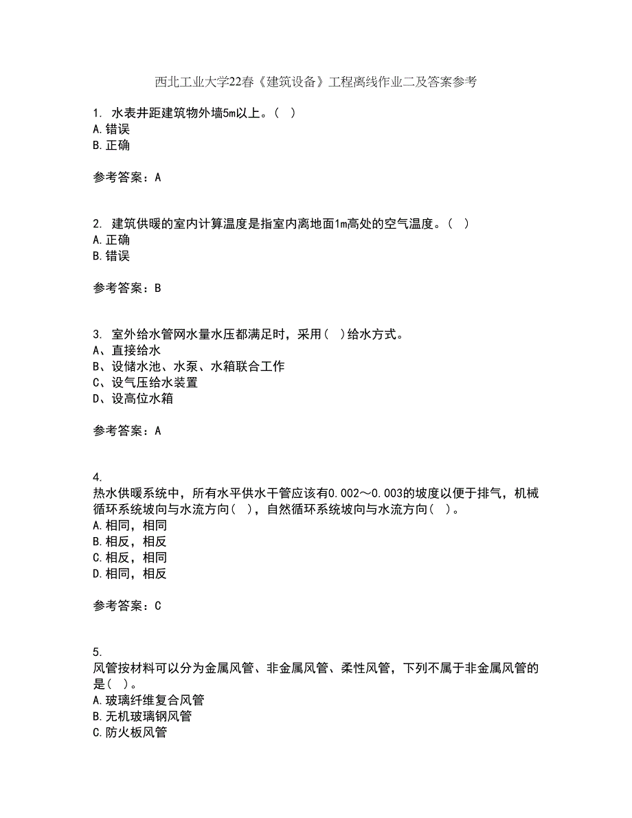 西北工业大学22春《建筑设备》工程离线作业二及答案参考55_第1页