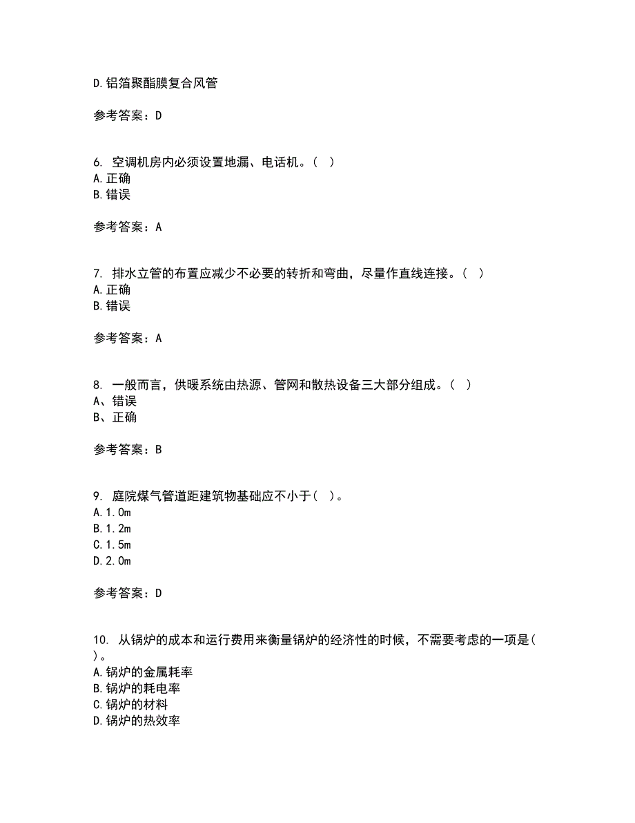 西北工业大学22春《建筑设备》工程离线作业二及答案参考55_第2页