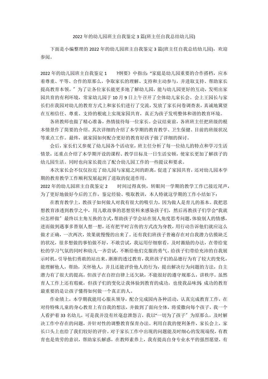 2022年的幼儿园班主自我鉴定3篇(班主任自我总结幼儿园)_第1页