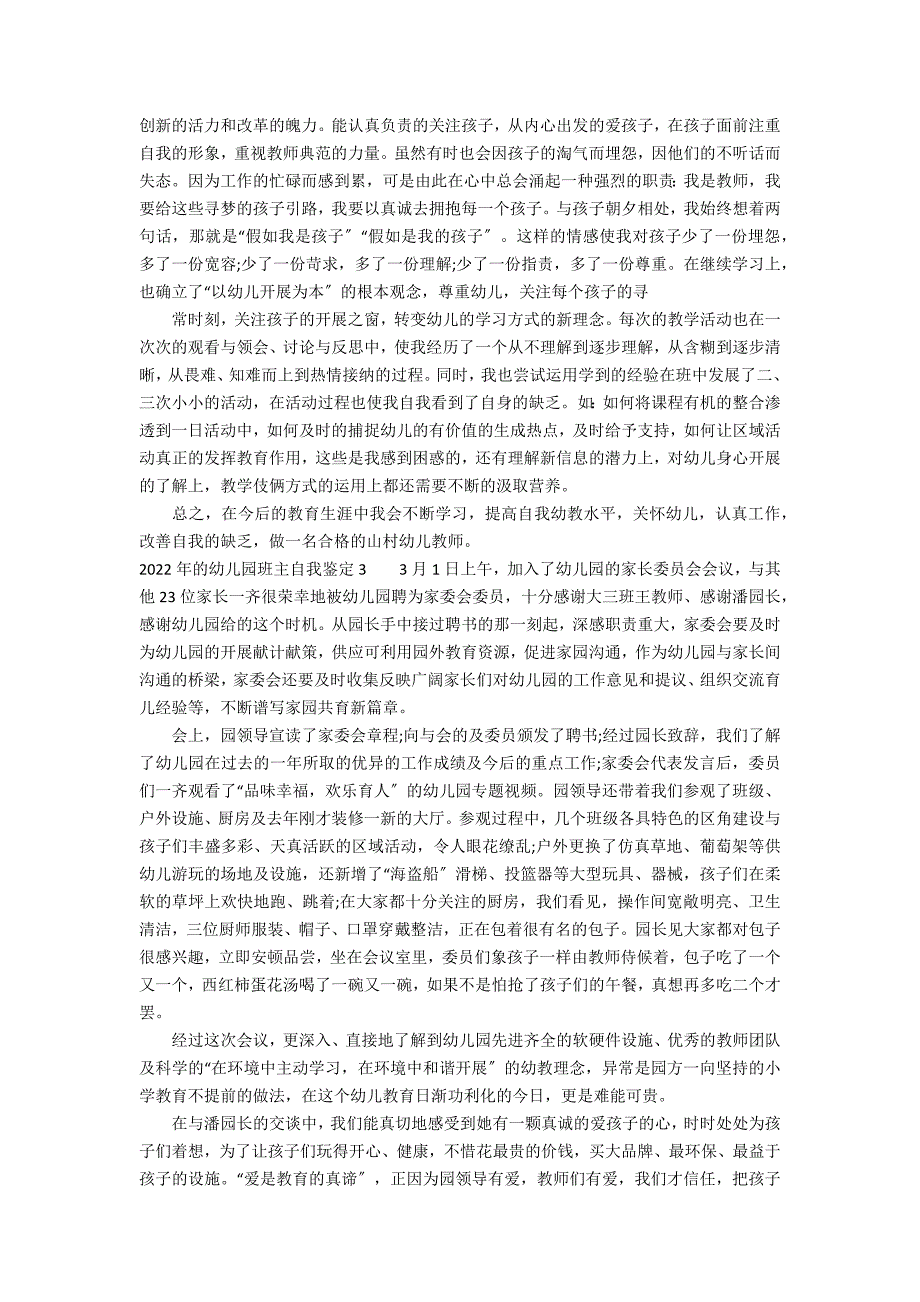 2022年的幼儿园班主自我鉴定3篇(班主任自我总结幼儿园)_第2页