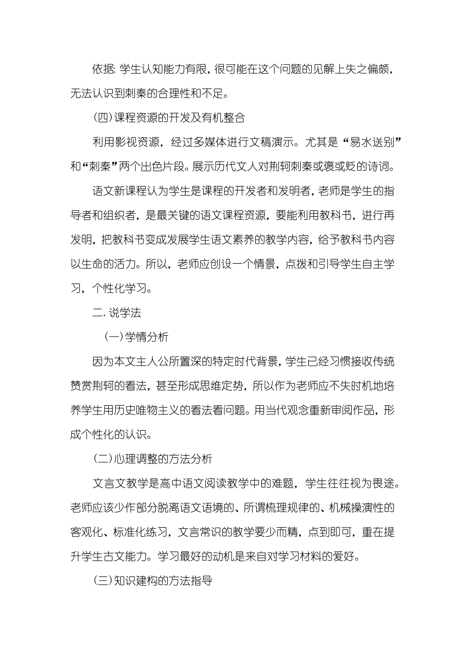 高中语文说课稿范文《荆轲刺秦王》_第3页