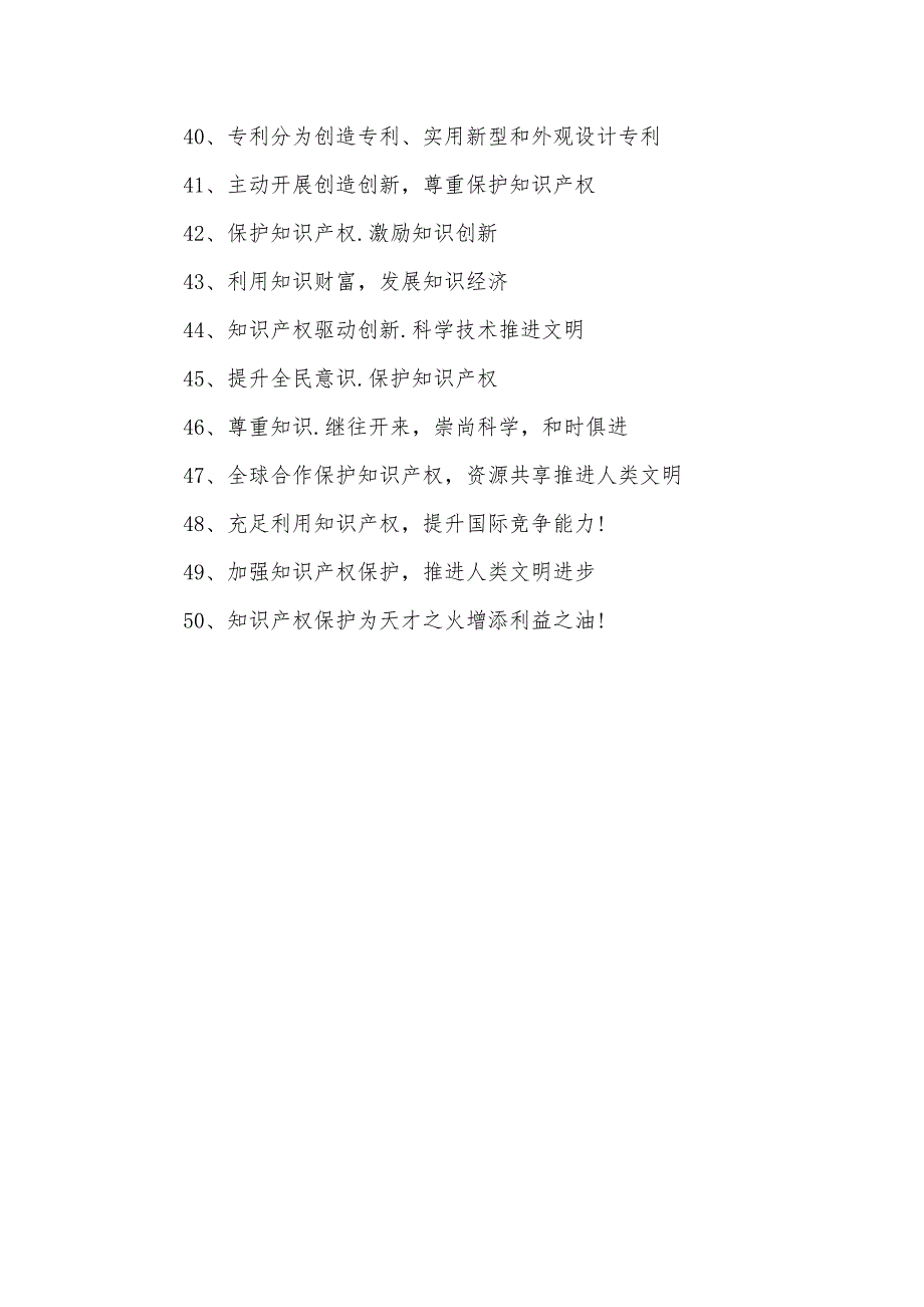 世界知识产权日宣传口号口号-经济普查宣传口号口号_第3页