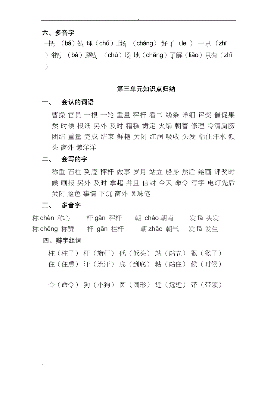 小学二年级语文上册知识点归纳汇总二年级上册课文归纳_第4页